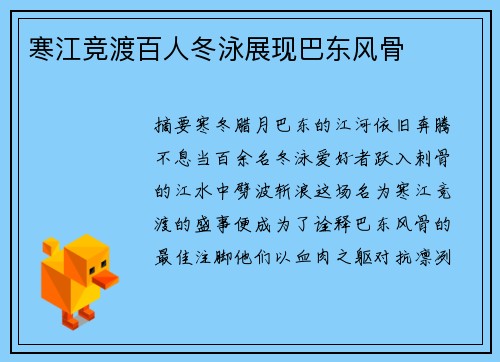 寒江竞渡百人冬泳展现巴东风骨