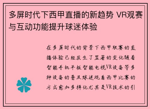 多屏时代下西甲直播的新趋势 VR观赛与互动功能提升球迷体验