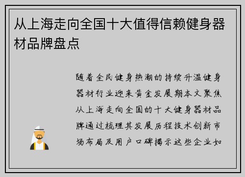 从上海走向全国十大值得信赖健身器材品牌盘点