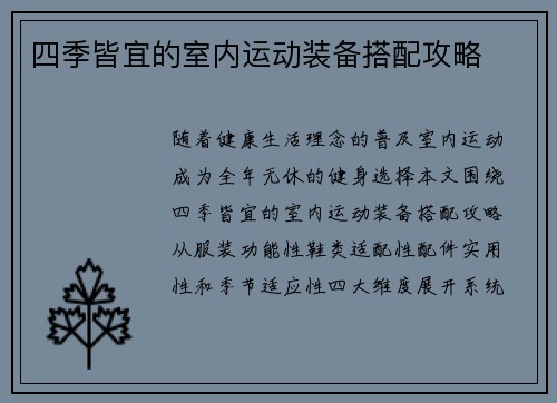 四季皆宜的室内运动装备搭配攻略