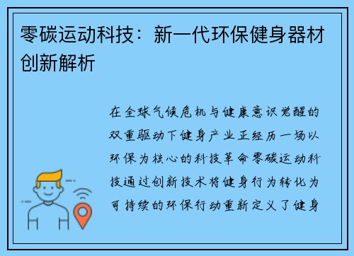 零碳运动科技：新一代环保健身器材创新解析