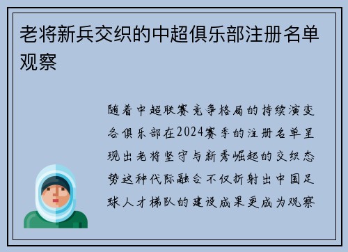 老将新兵交织的中超俱乐部注册名单观察