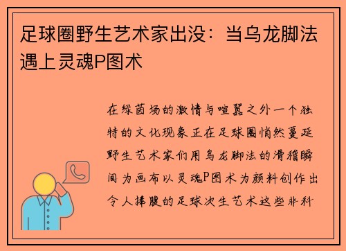 足球圈野生艺术家出没：当乌龙脚法遇上灵魂P图术
