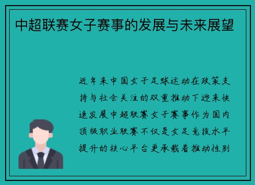 中超联赛女子赛事的发展与未来展望