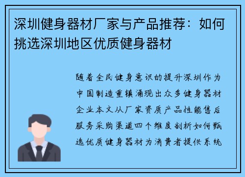 深圳健身器材厂家与产品推荐：如何挑选深圳地区优质健身器材