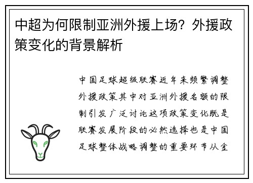 中超为何限制亚洲外援上场？外援政策变化的背景解析