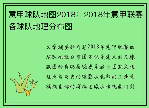 意甲球队地图2018：2018年意甲联赛各球队地理分布图