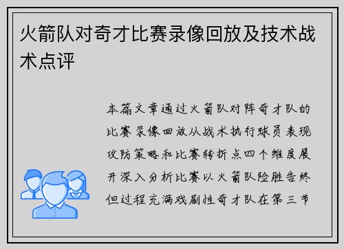 火箭队对奇才比赛录像回放及技术战术点评
