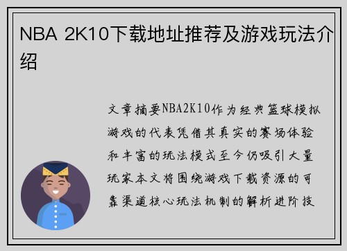 NBA 2K10下载地址推荐及游戏玩法介绍