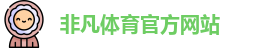 非凡